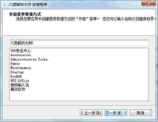 八度解锁大师电脑版