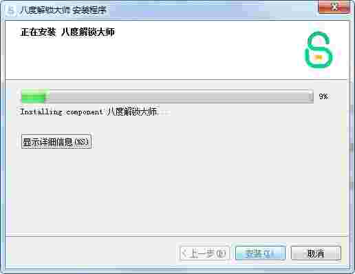八度解锁大师电脑版