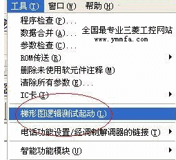 三菱PLC仿真软件v1.0