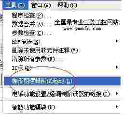 三菱PLC仿真软件v1.0
