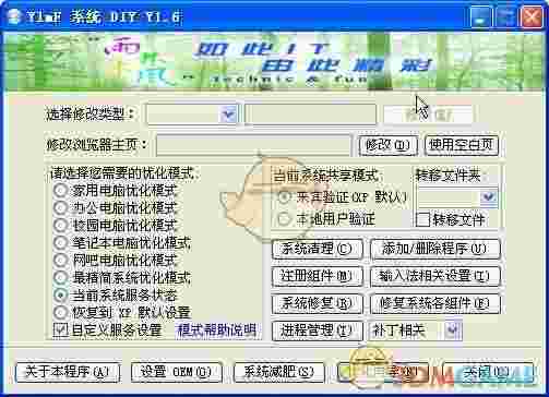 YlmF XP系统DIY 官方版