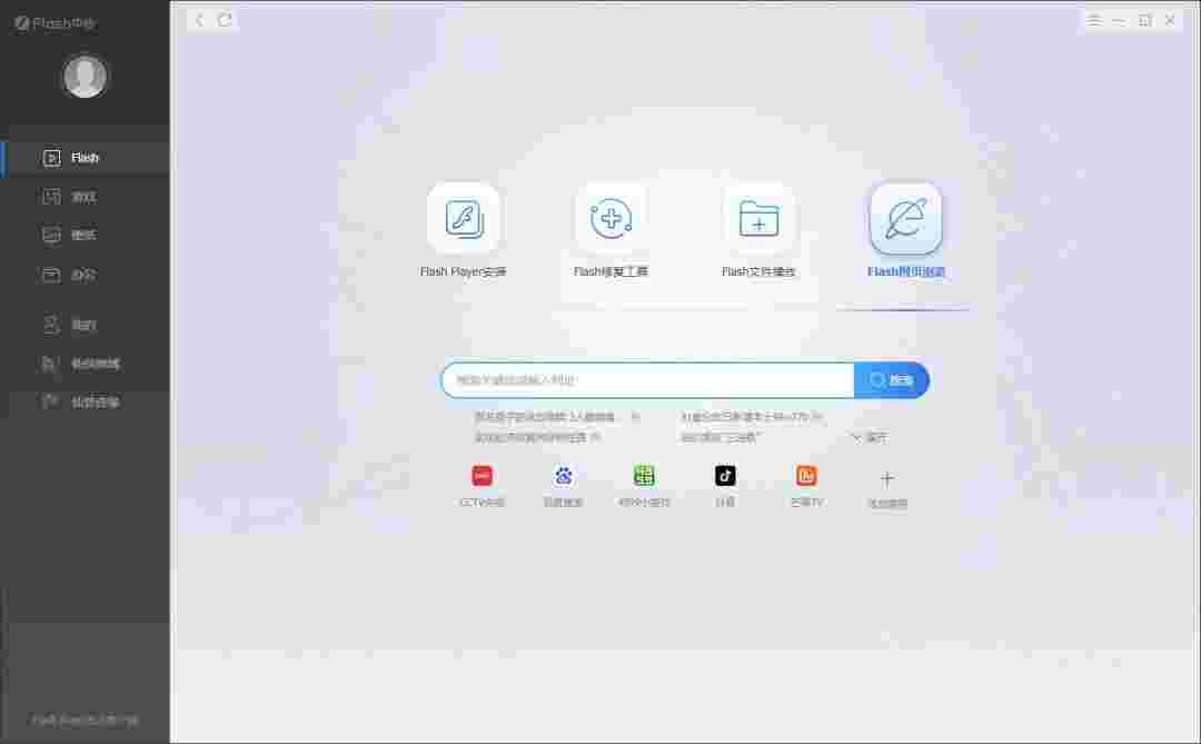 Flash中心网页版