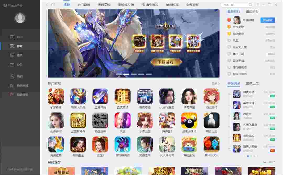 Flash中心网页版