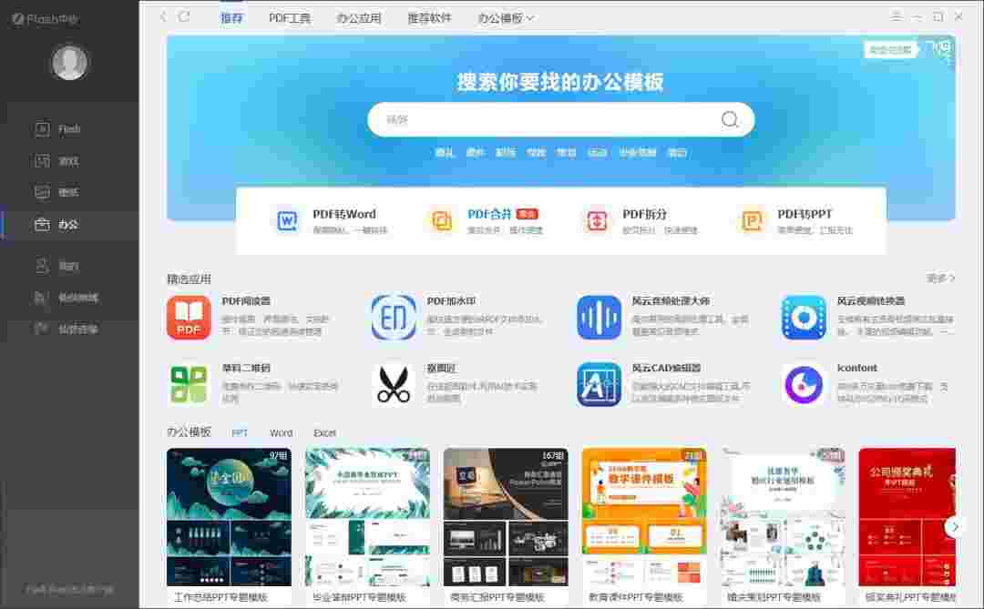 Flash中心网页版