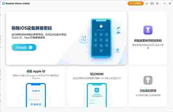 PassFab iPhone Unlock3.8.9.1