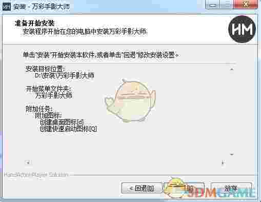 万彩手影大师电脑版