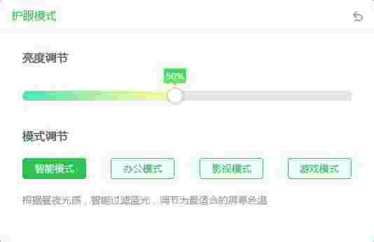 护眼大师官网版
