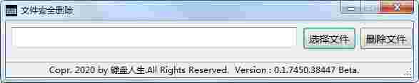 《个人文件安全删除》最新版