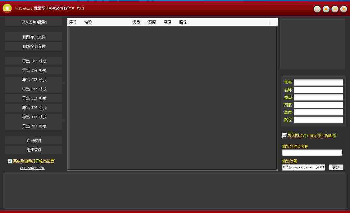 Picture批量图片格式转换v3.8