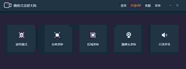 嗨格式录屏大师电脑版v3.6.20