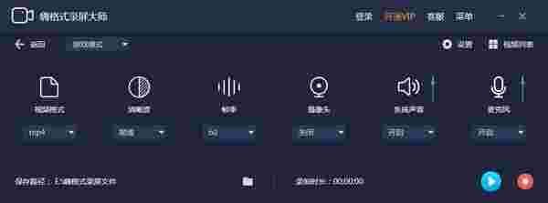 嗨格式录屏大师电脑版v3.6.20