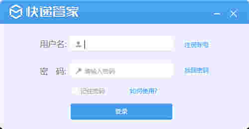 快递管家v2.0.1.7