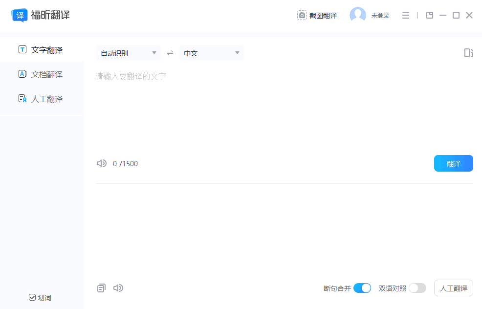 福昕翻译大师最新版