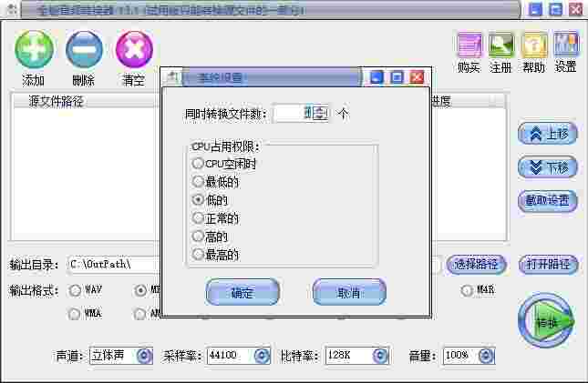 全能音频转换器64位13.2