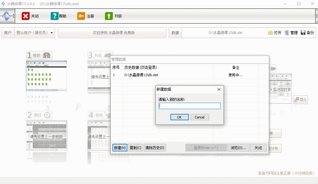 水晶排课64位13.4.0.0