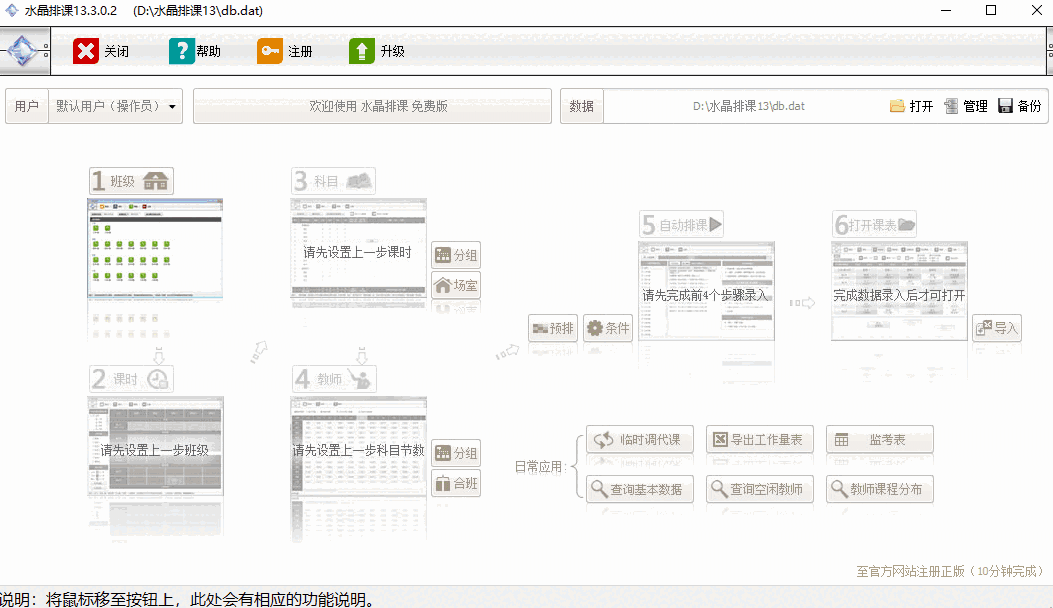 水晶排课64位13.4.0.0