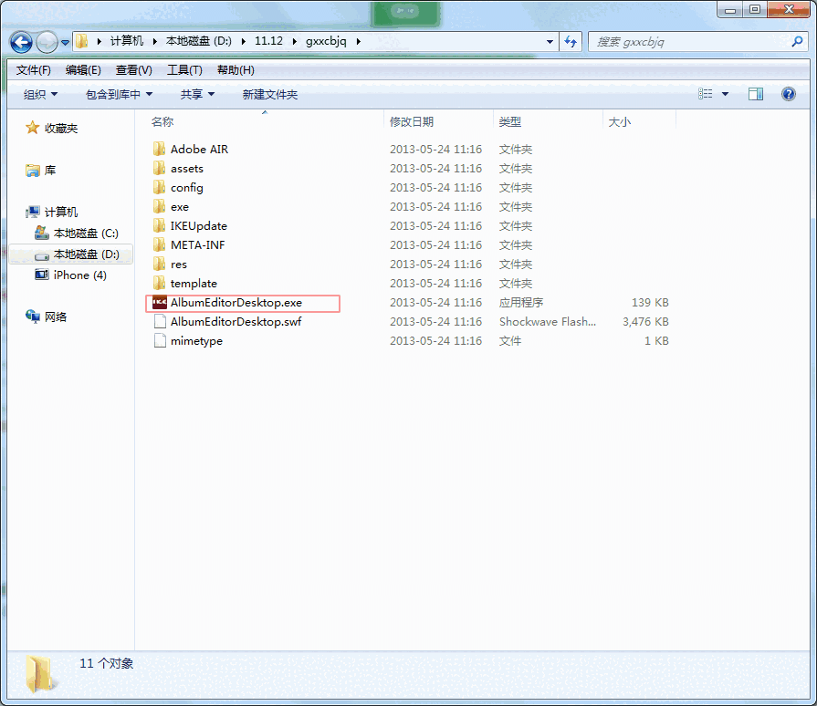 一刻网个性相册编辑器v2.1.9