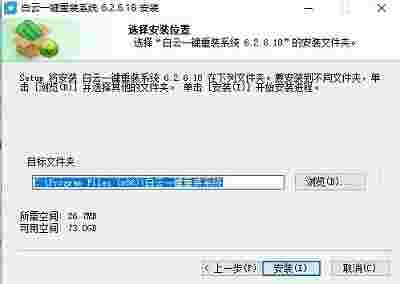 白云一键重装系统v8.88