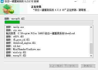 白云一键重装系统v8.88
