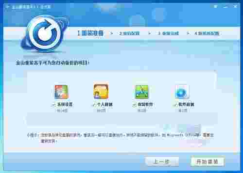 金山重装高手32位3.1.2.901