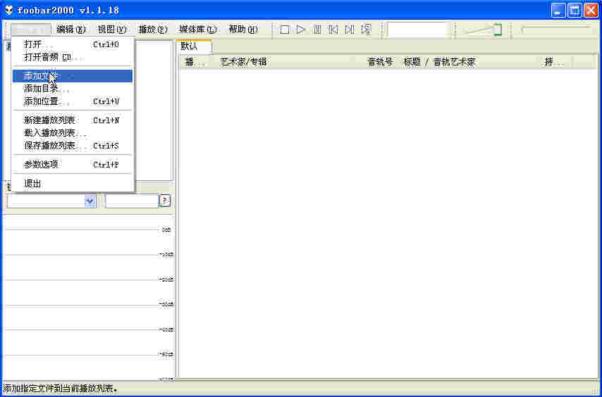Foobar2000PC版