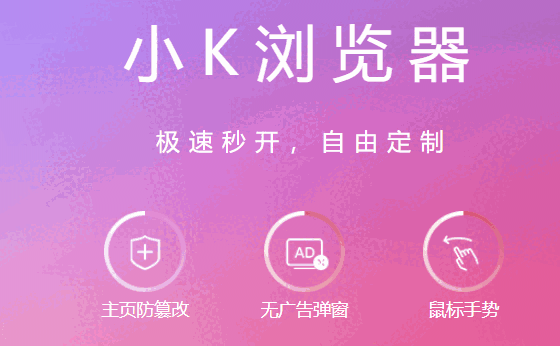小K浏览器v3.0.2.6