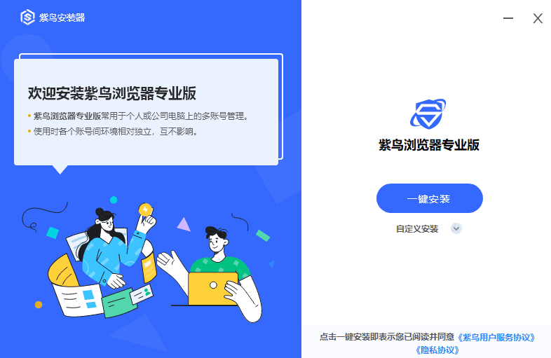 紫鸟浏览器专业版5.265.2.22
