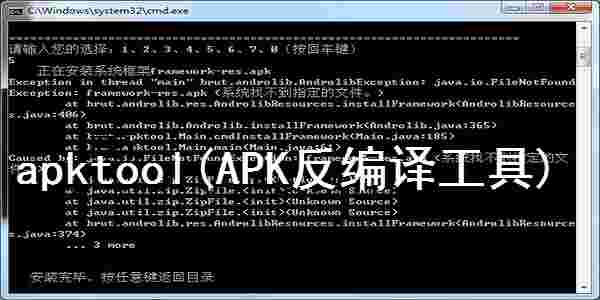apktool最新版