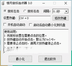 楼月鼠标连点器免费版