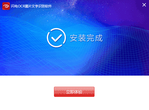 闪电OCR识别v2.2.8