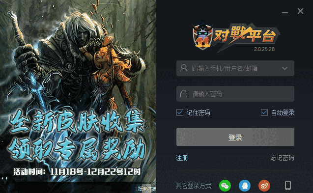 11对战平台2.6.2.29