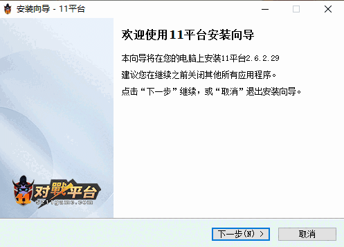 11对战平台2.6.2.29