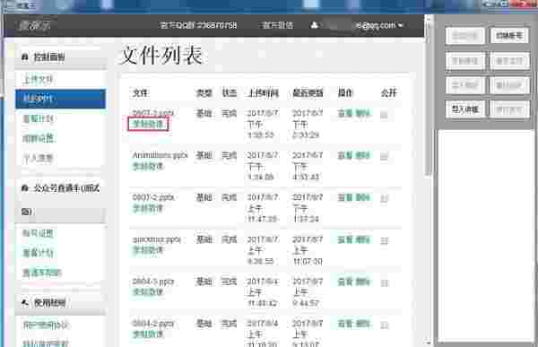 微演示录课工具v1.0