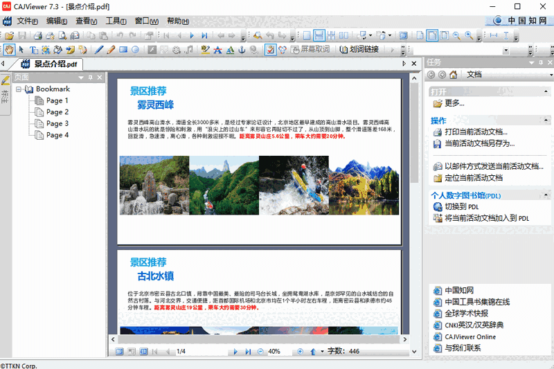 CAJViewer官方正版