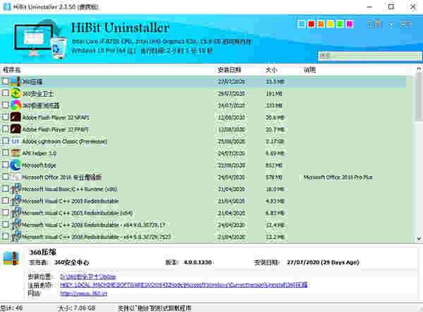 HiBitUninstaller中文版