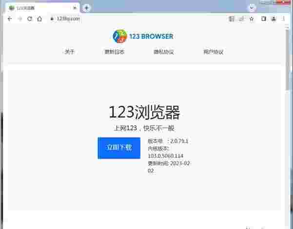 123浏览器32位1.0.0.2