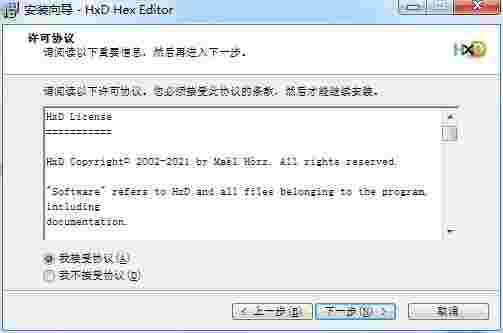 HxD Hex Editor汉化版