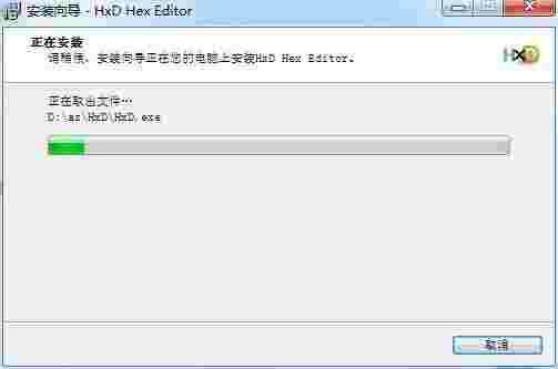 HxD Hex Editor汉化版