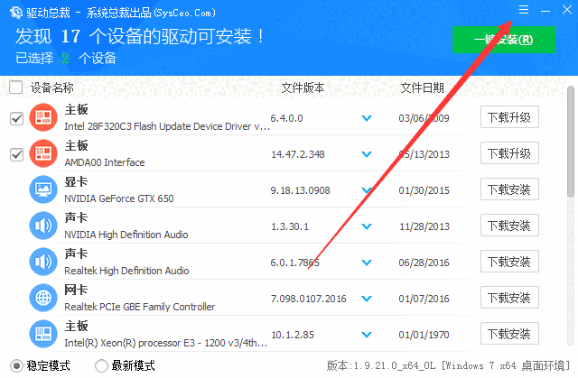 驱动总裁旧版本