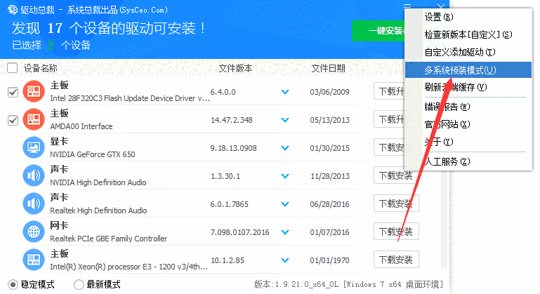 驱动总裁旧版本