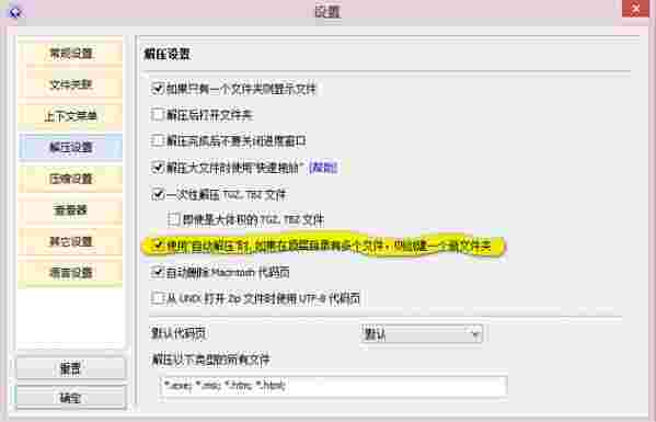 Bandizip(解压工具)v7.22.0.1