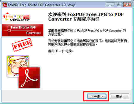 免费JPG转换到PDF转换器v3.1