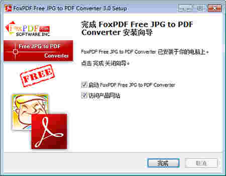 免费JPG转换到PDF转换器v3.1