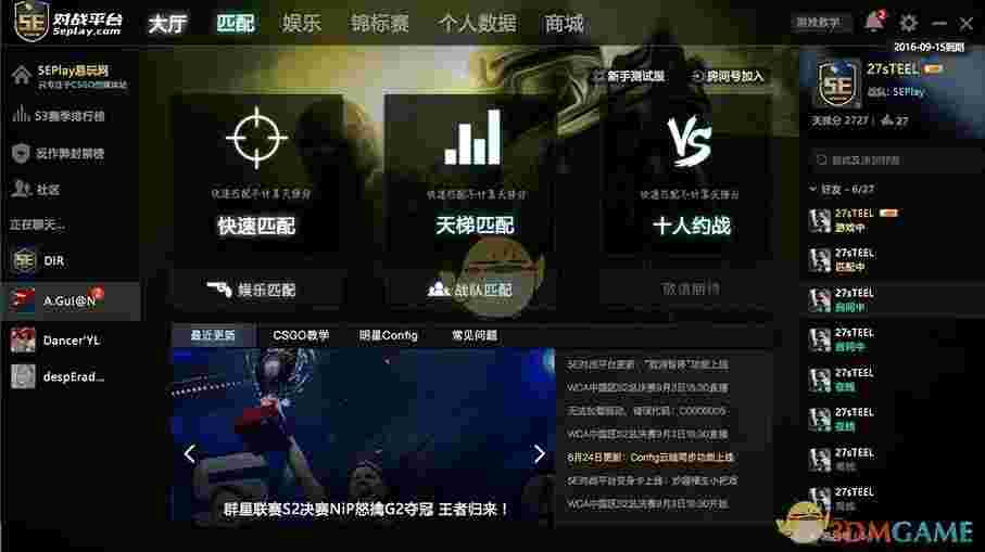 5E对战平台最新版v7.1.47
