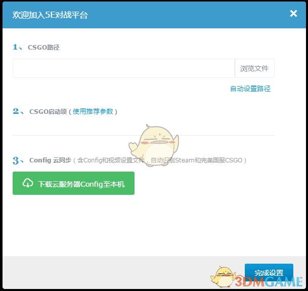 5E对战平台最新版v7.1.47