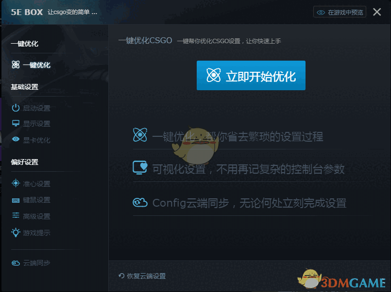 5E对战平台最新版v7.1.47