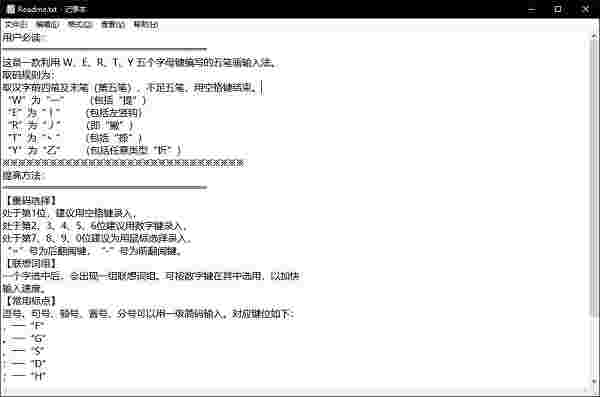 五笔画输入法v1.0