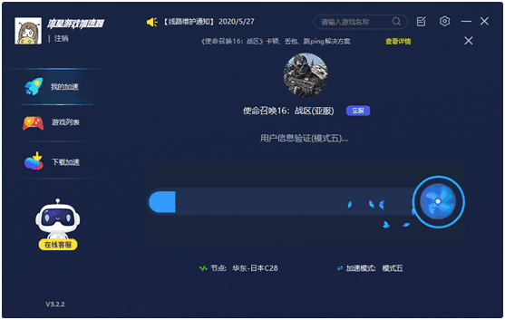 《流星加速器》官方版
