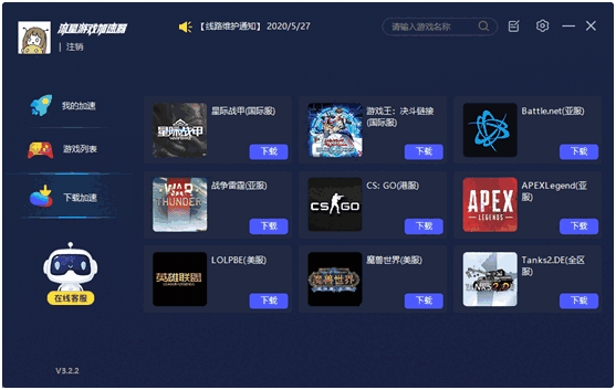 《流星加速器》官方版