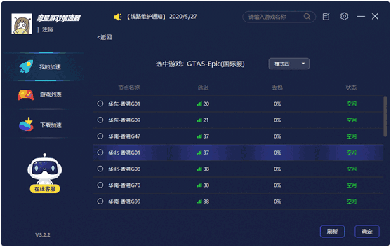 《流星加速器》官方版